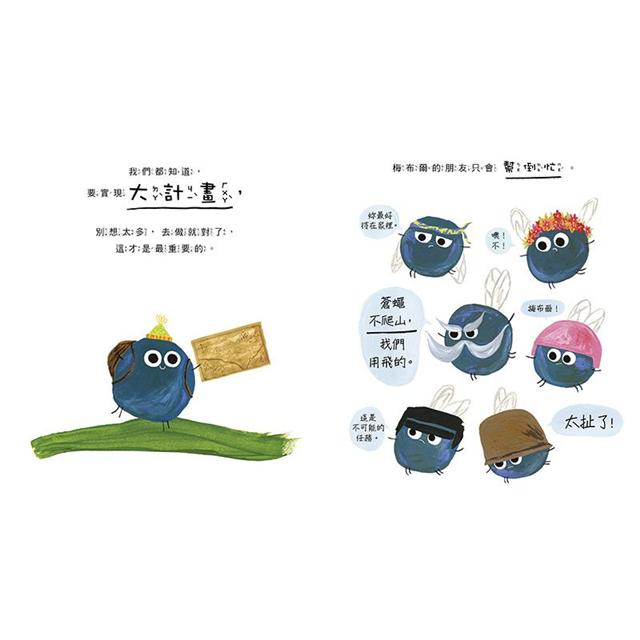 小梅布爾有個大計畫
